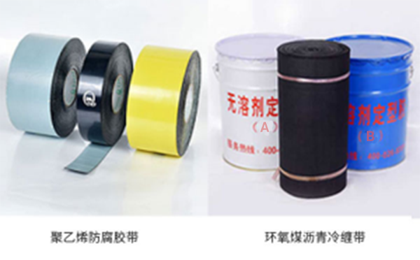 復合型聚乙烯防腐膠帶和環氧煤瀝青冷纏帶的性能比較